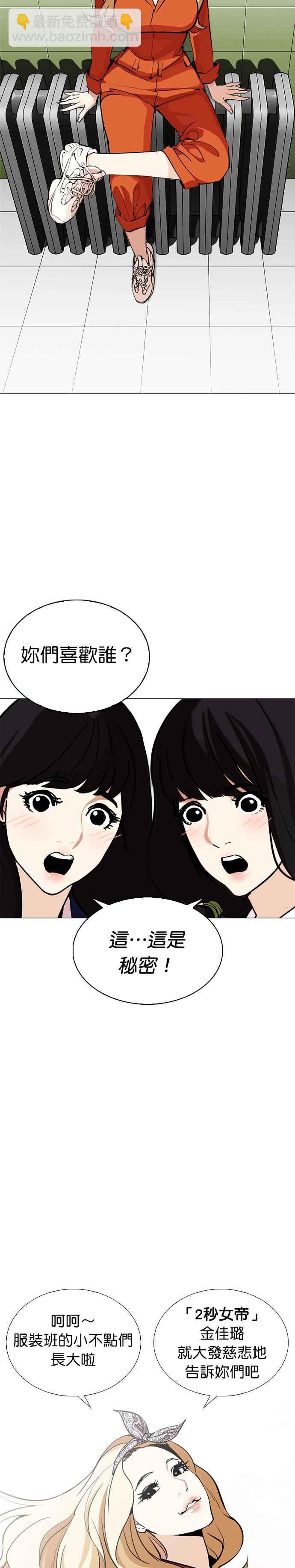 看臉時代 - [第251話] 暴風裡的彩苑高中 [2_2] - 5