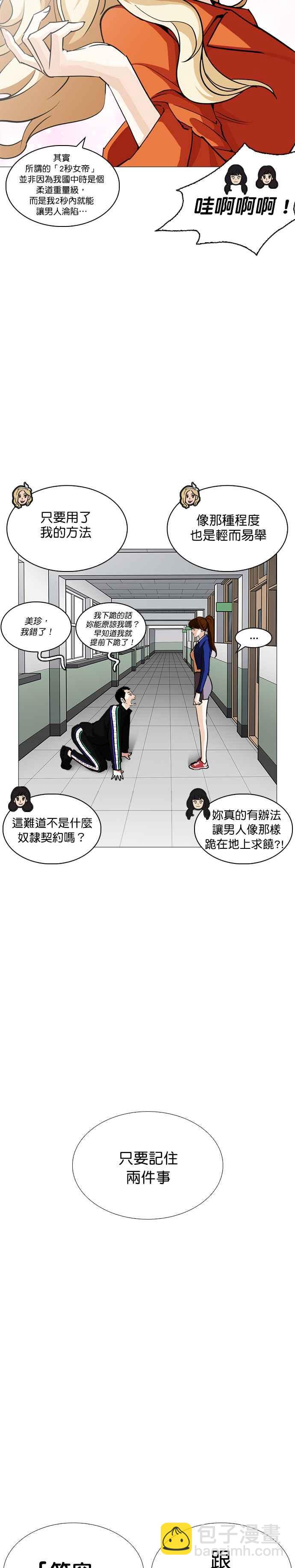 看臉時代 - [第251話] 暴風裡的彩苑高中 [2_2] - 6