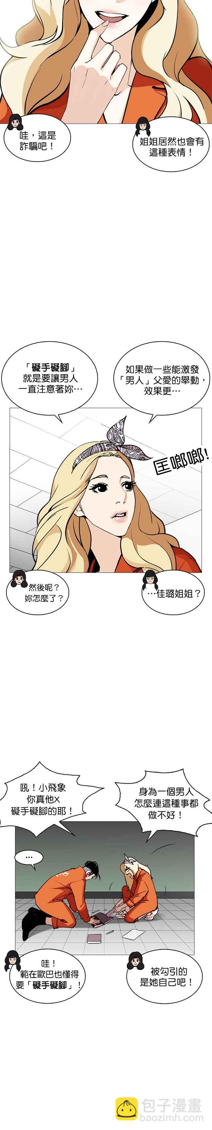 看臉時代 - [第251話] 暴風裡的彩苑高中 [2_2] - 1