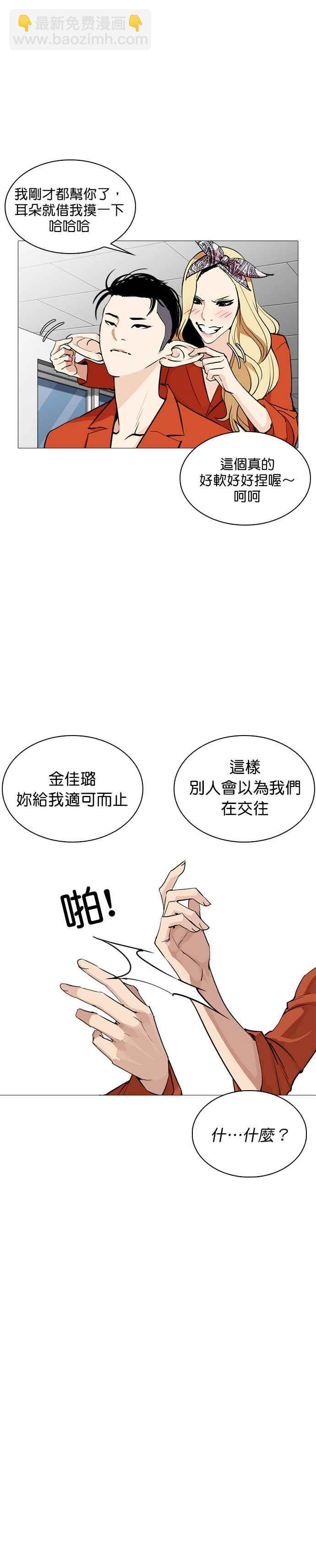 看臉時代 - [第251話] 暴風裡的彩苑高中 [2_2] - 2