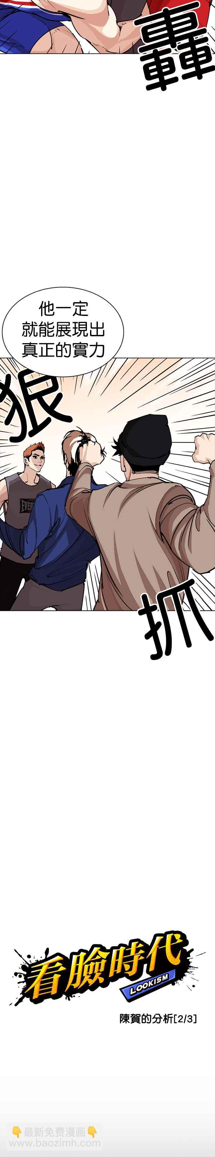看臉時代 - [第253話] 陳賀的分析[2_3] - 3