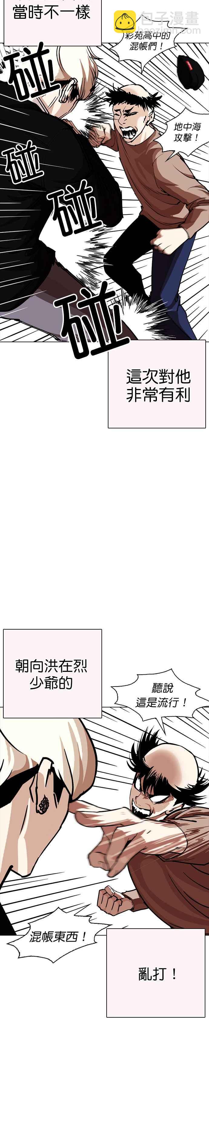 看臉時代 - [第253話] 陳賀的分析[2_3] - 2