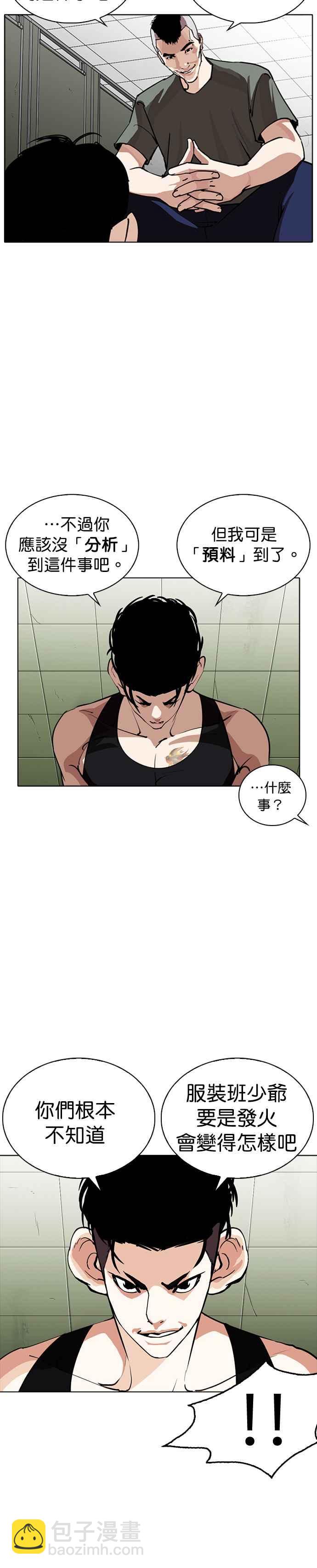 看臉時代 - [第253話] 陳賀的分析[2_3] - 3