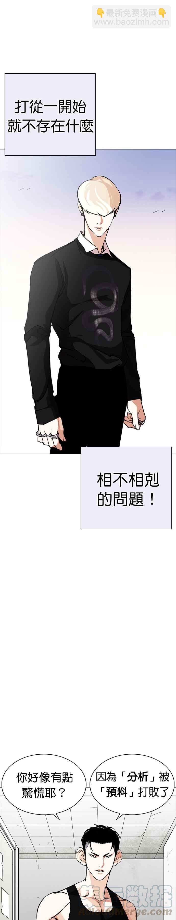 看臉時代 - [第253話] 陳賀的分析[2_3] - 1