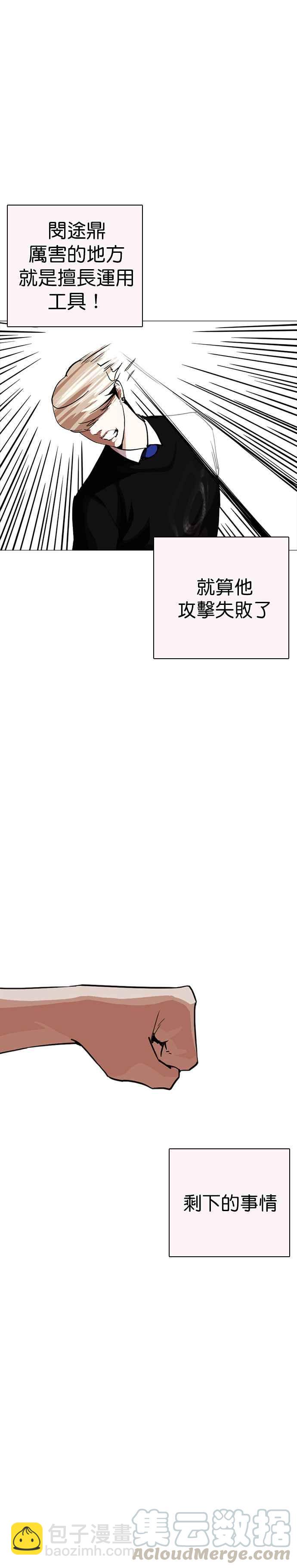 看臉時代 - [第253話] 陳賀的分析[2_3] - 5