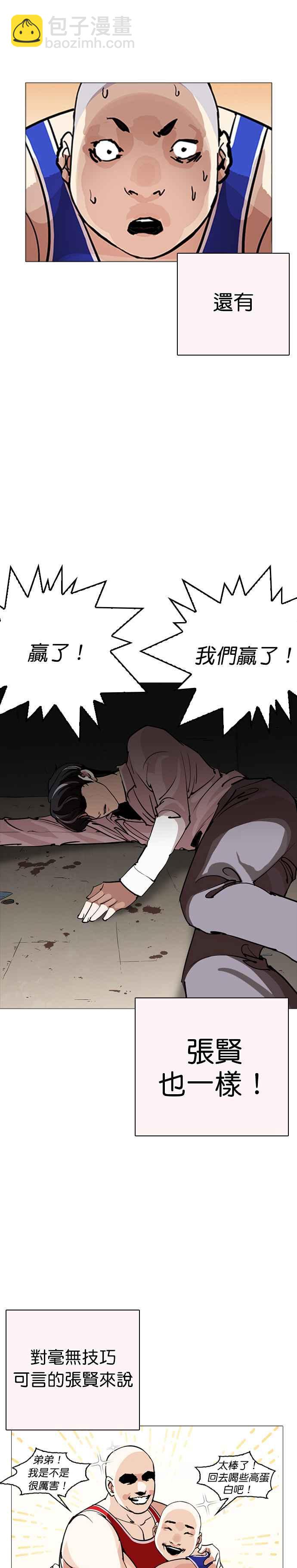 看臉時代 - [第253話] 陳賀的分析[2_3] - 7