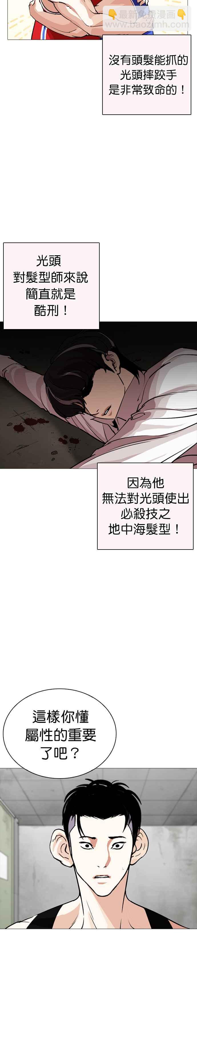 看臉時代 - [第253話] 陳賀的分析[2_3] - 1