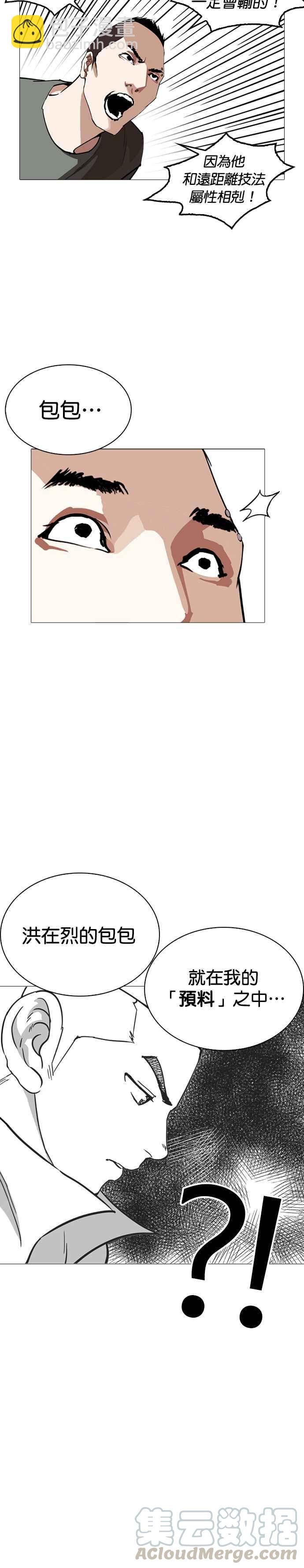 看臉時代 - [第253話] 陳賀的分析[2_3] - 6