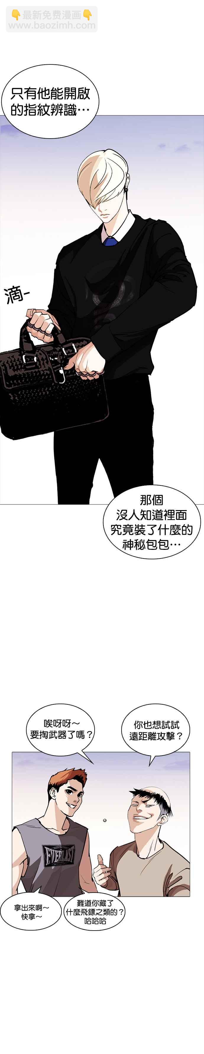 看臉時代 - [第253話] 陳賀的分析[2_3] - 7