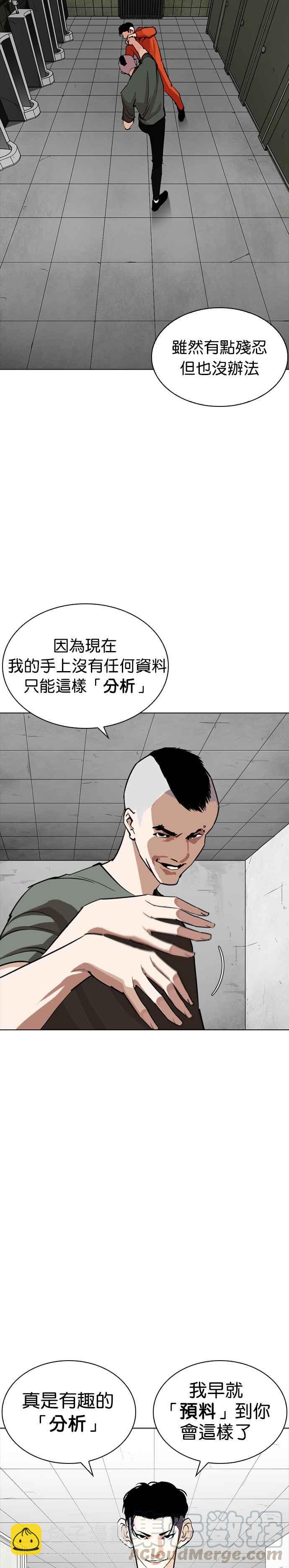 看臉時代 - [第253話] 陳賀的分析[2_3] - 5