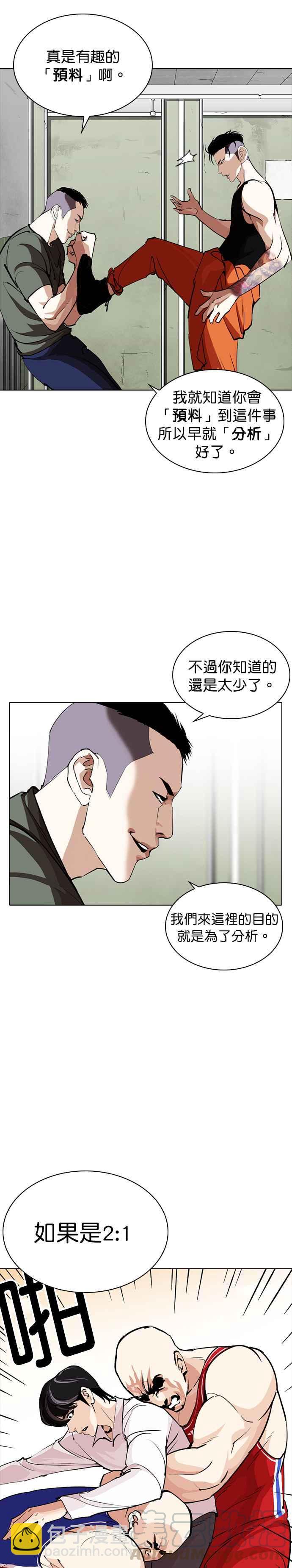 看臉時代 - [第253話] 陳賀的分析[2_3] - 2