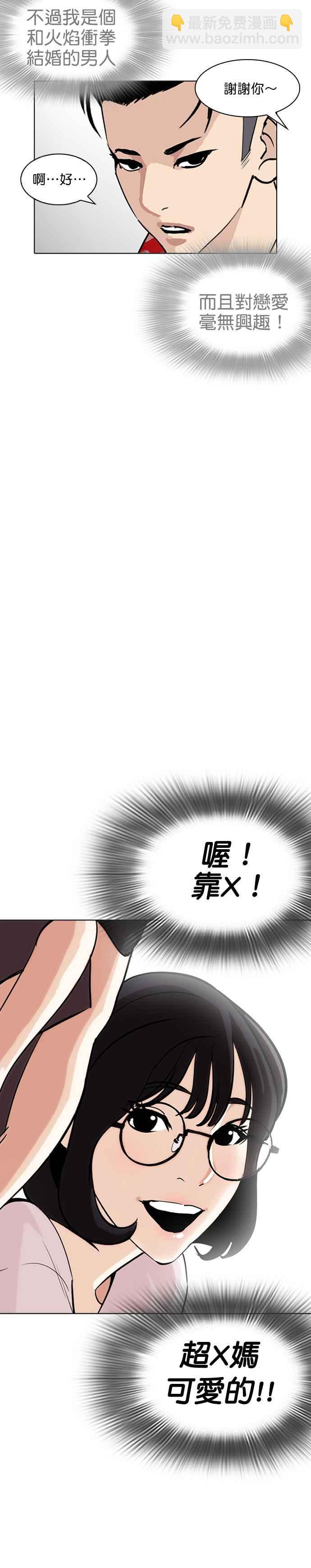 看臉時代 - [第255話] 人皮客棧分部 [01] - 1