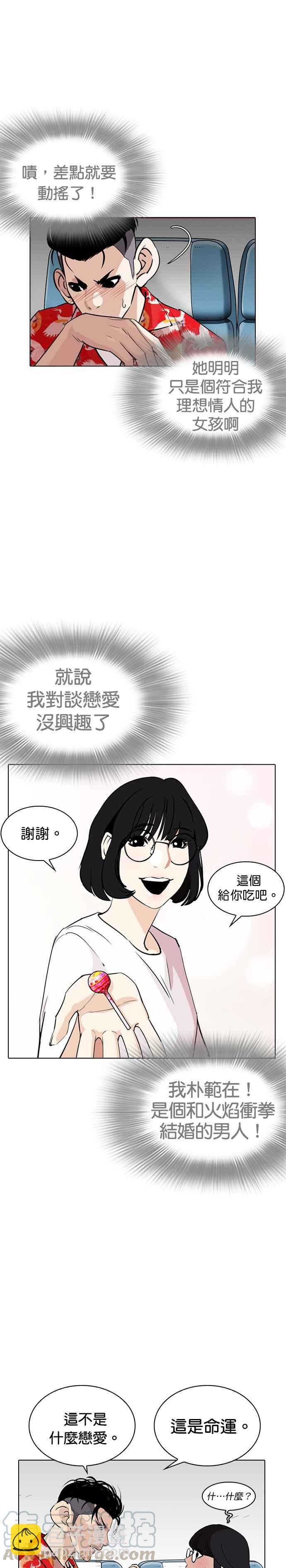 看臉時代 - [第255話] 人皮客棧分部 [01] - 2