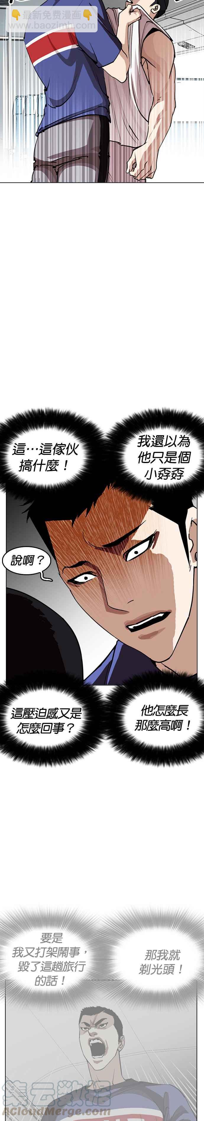 看臉時代 - [第255話] 人皮客棧分部 [01] - 5