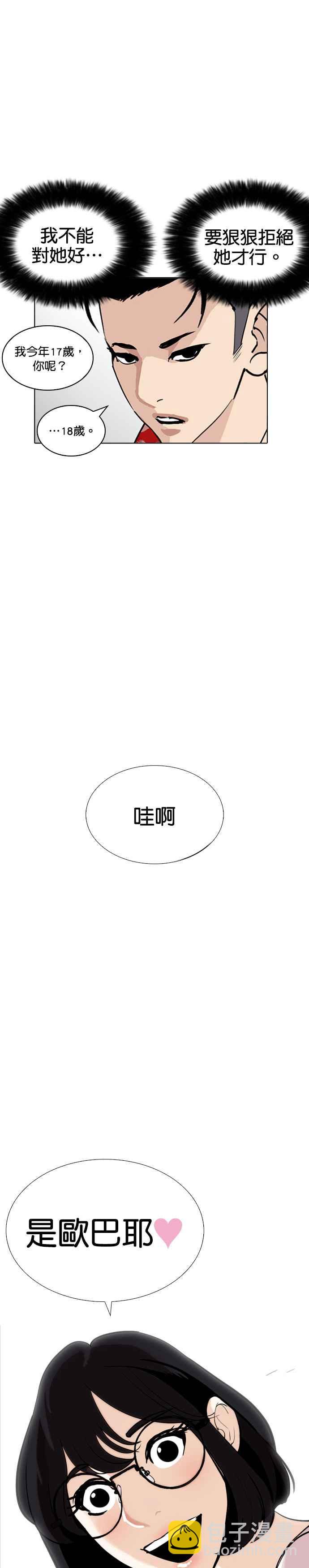 看臉時代 - [第255話] 人皮客棧分部 [01] - 1