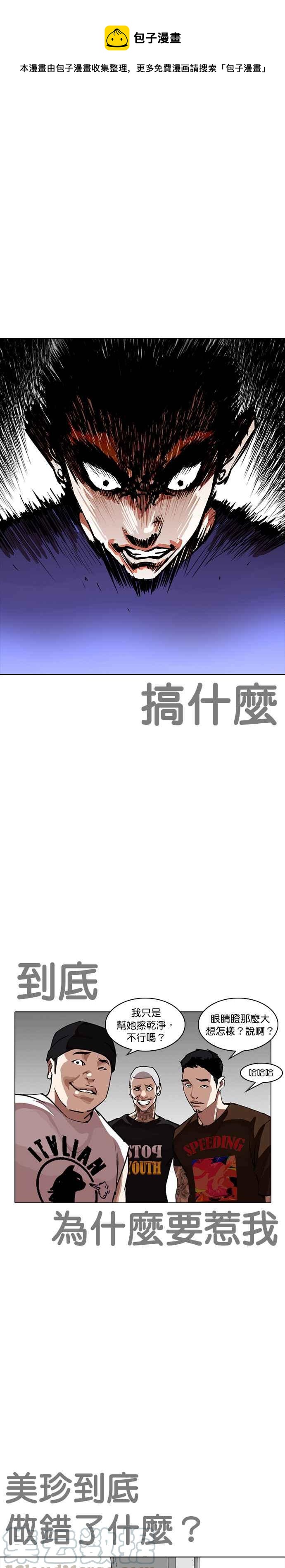 看臉時代 - [第257話] 人皮客棧分部 [03] - 1