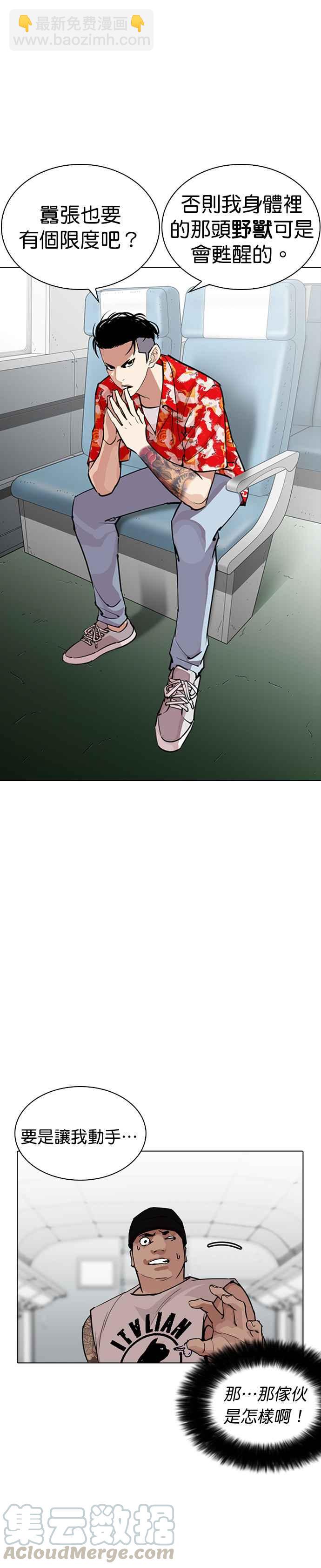 看臉時代 - [第257話] 人皮客棧分部 [03] - 3