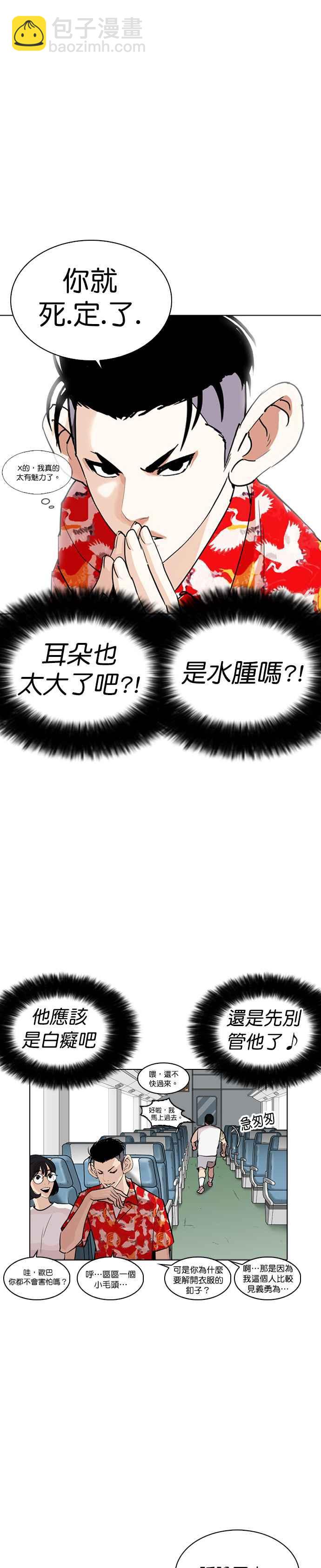 看臉時代 - [第257話] 人皮客棧分部 [03] - 4