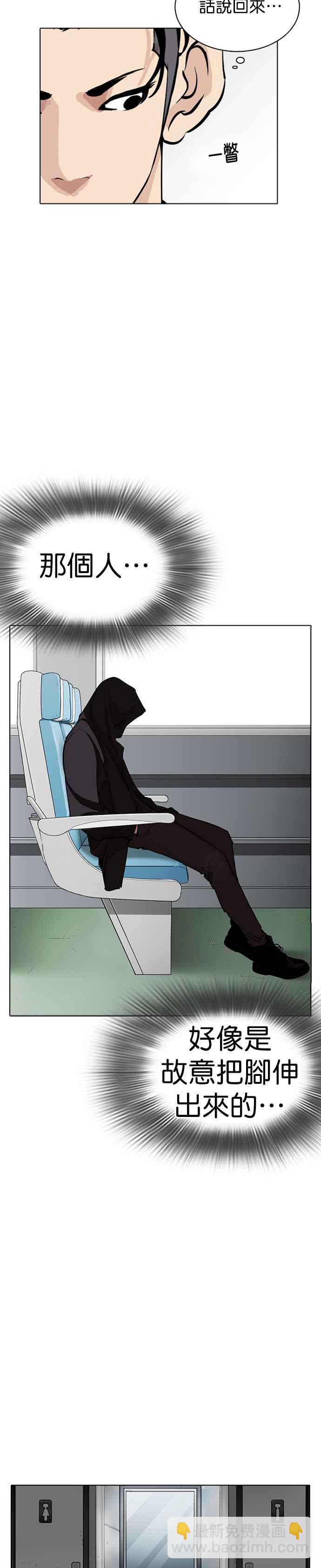 看臉時代 - [第257話] 人皮客棧分部 [03] - 5