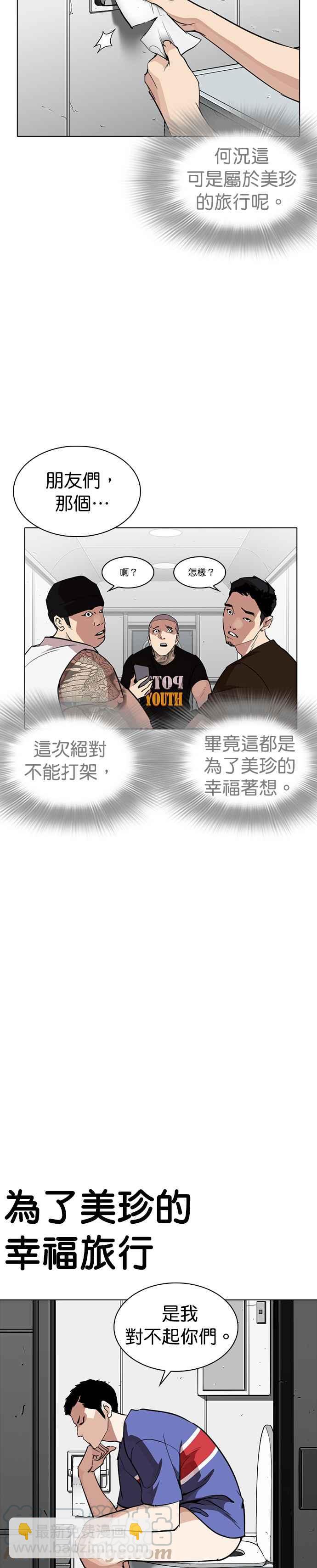 看臉時代 - [第257話] 人皮客棧分部 [03] - 2