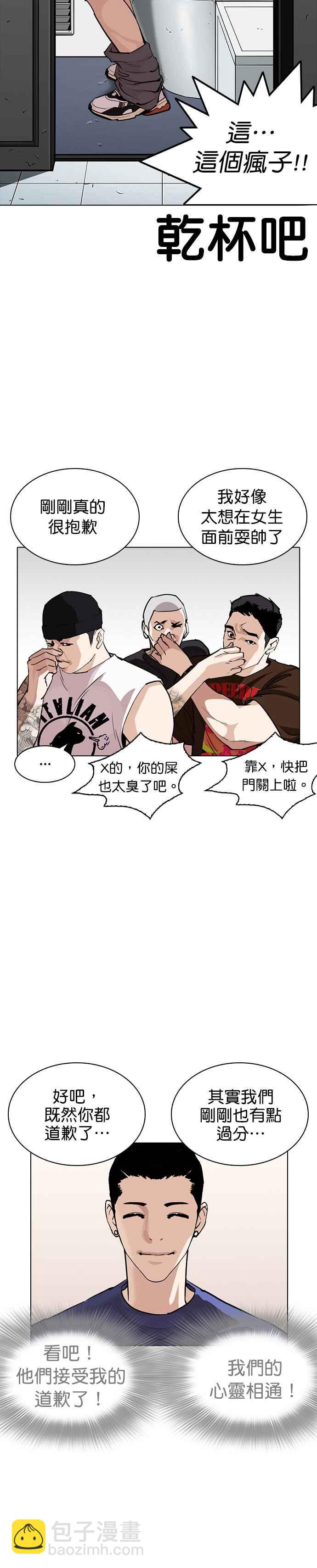 看臉時代 - [第257話] 人皮客棧分部 [03] - 3