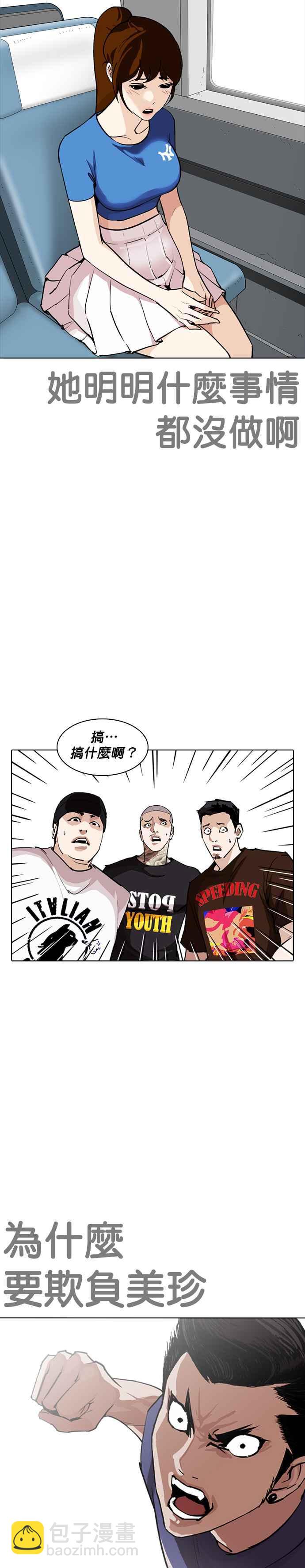 看臉時代 - [第257話] 人皮客棧分部 [03] - 2