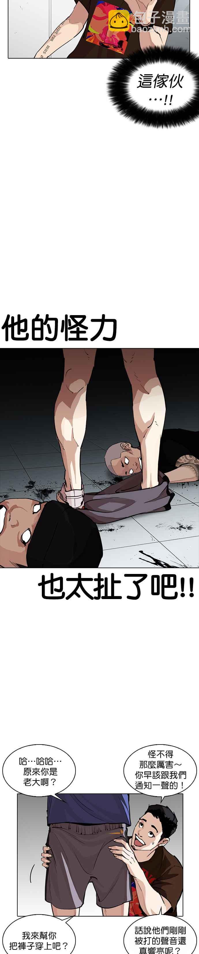 看臉時代 - [第257話] 人皮客棧分部 [03] - 2