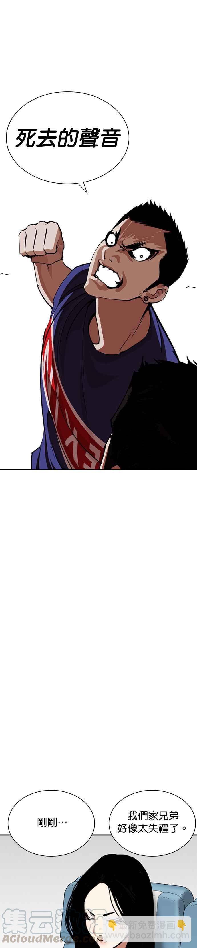 看臉時代 - [第257話] 人皮客棧分部 [03] - 4