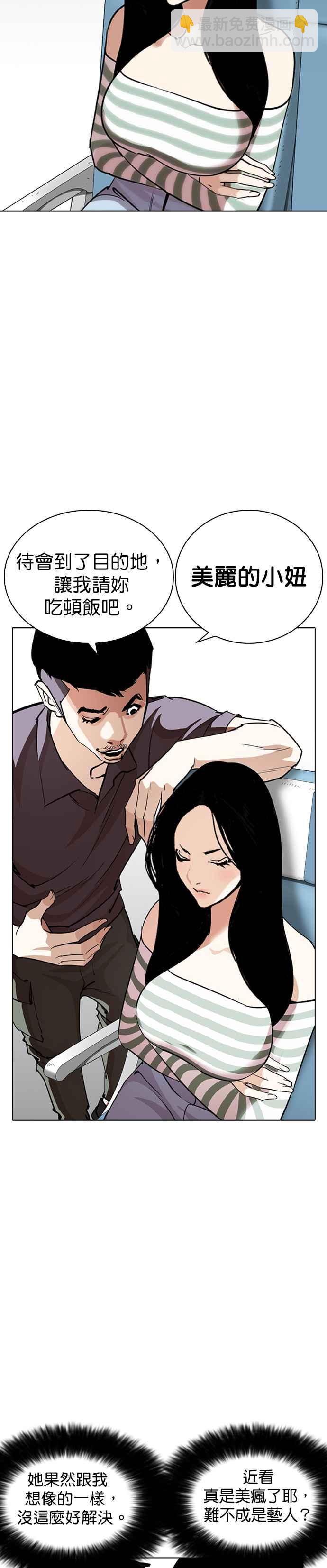 看臉時代 - [第257話] 人皮客棧分部 [03] - 5