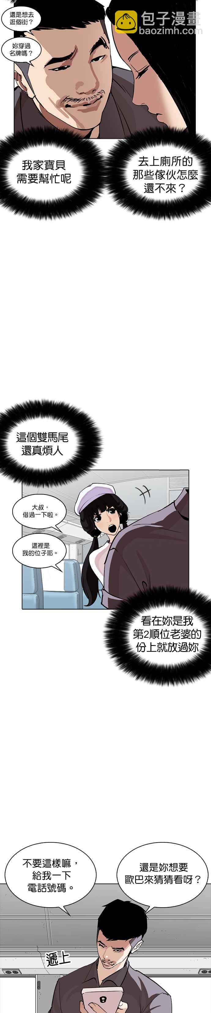 看臉時代 - [第257話] 人皮客棧分部 [03] - 6