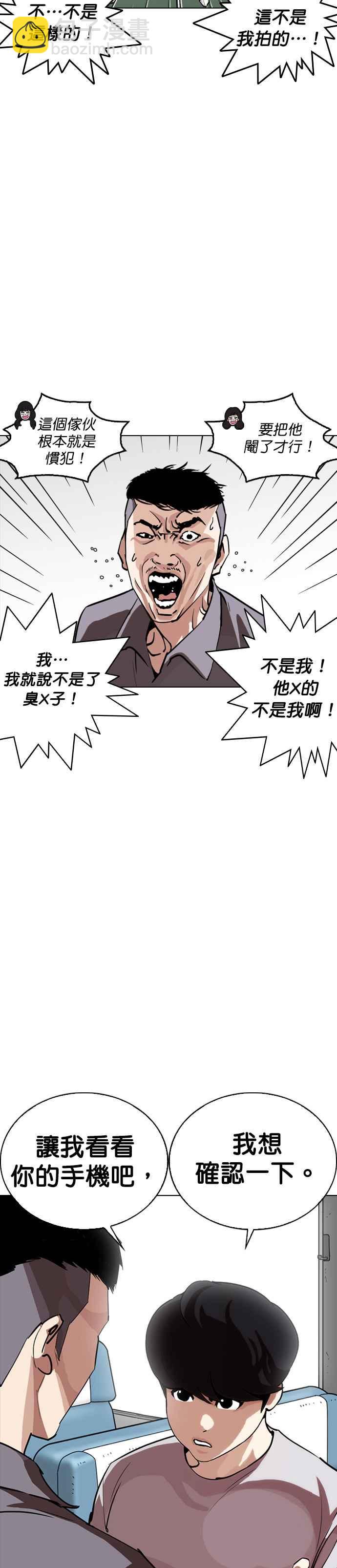 看臉時代 - [第257話] 人皮客棧分部 [03] - 2