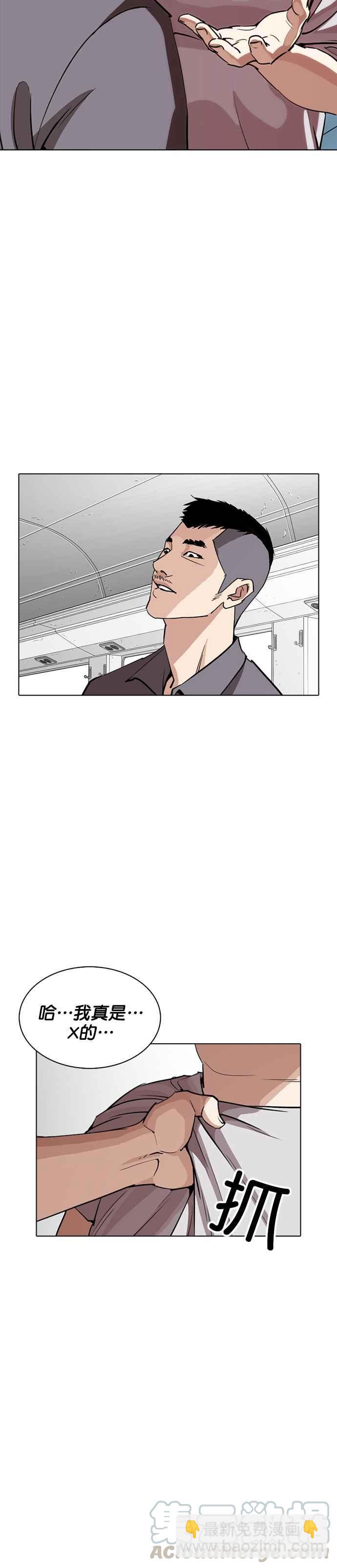 看臉時代 - [第257話] 人皮客棧分部 [03] - 3