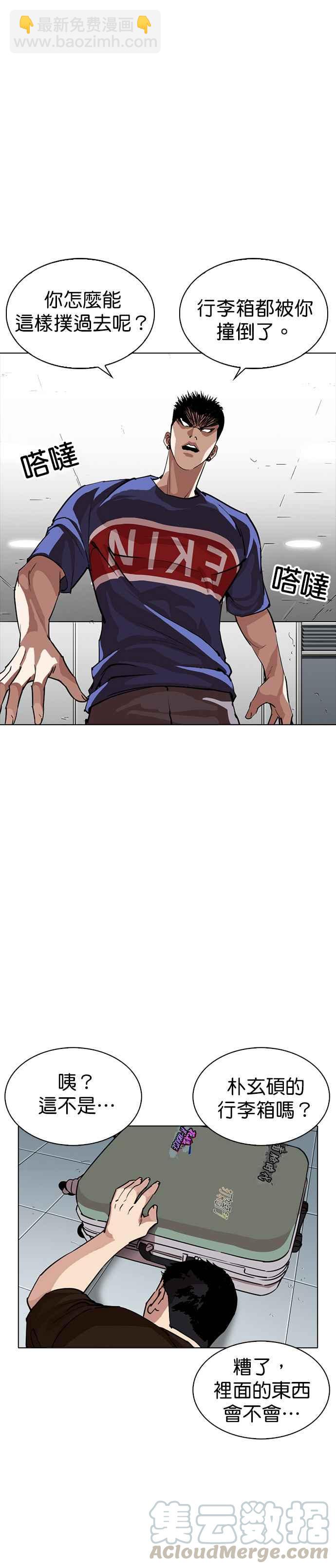 看臉時代 - [第257話] 人皮客棧分部 [03] - 6