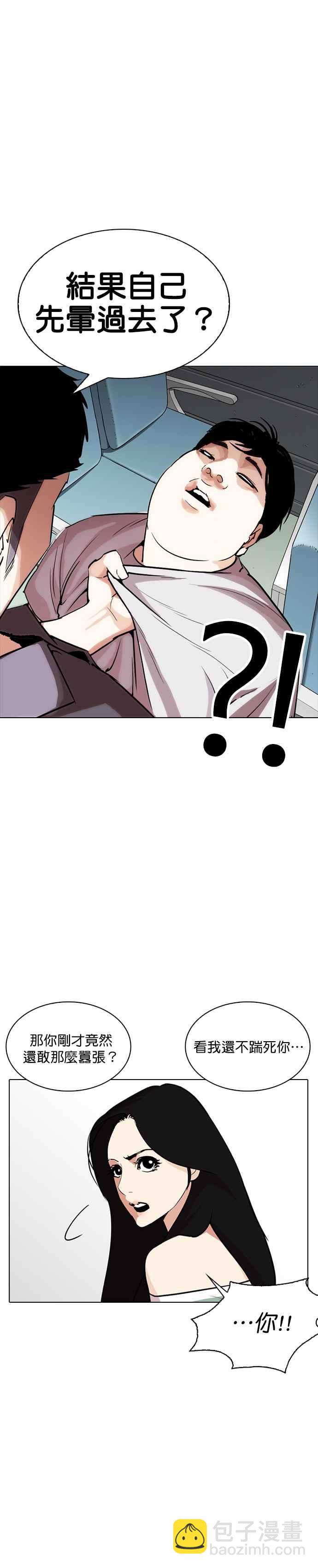 看臉時代 - [第257話] 人皮客棧分部 [03] - 1