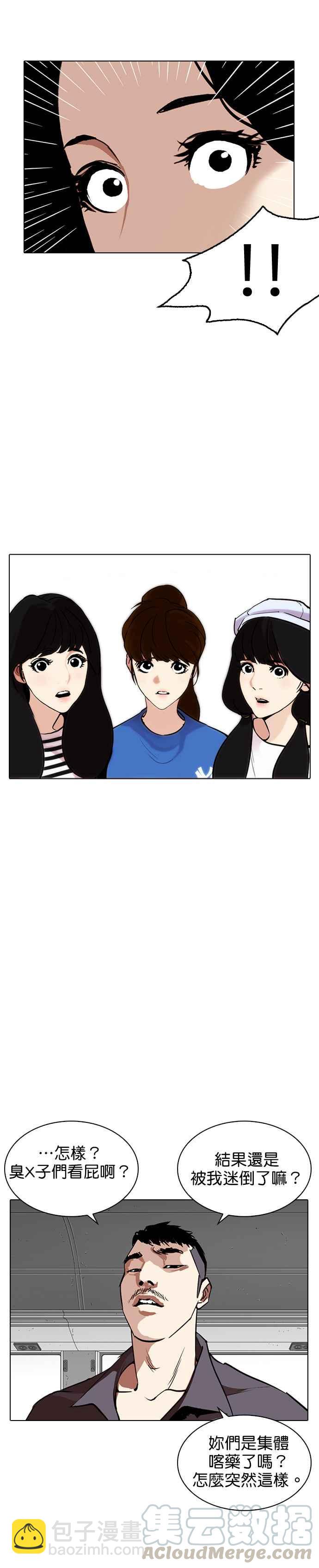 看臉時代 - [第257話] 人皮客棧分部 [03] - 2