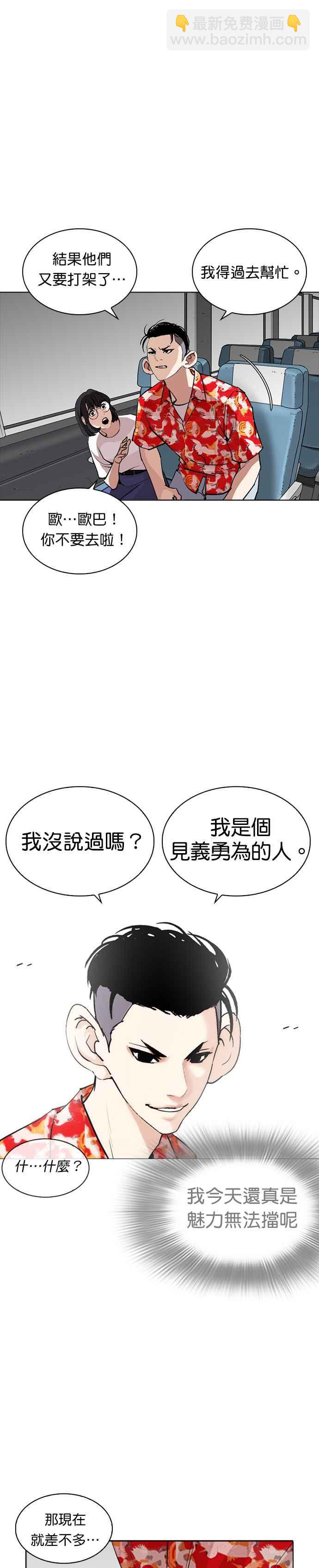 看臉時代 - [第257話] 人皮客棧分部 [03] - 4