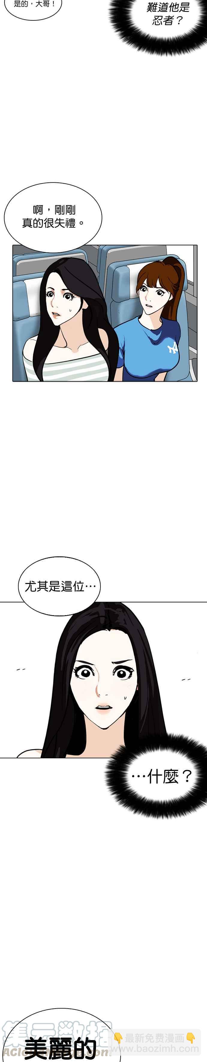 看臉時代 - [第257話] 人皮客棧分部 [03] - 4