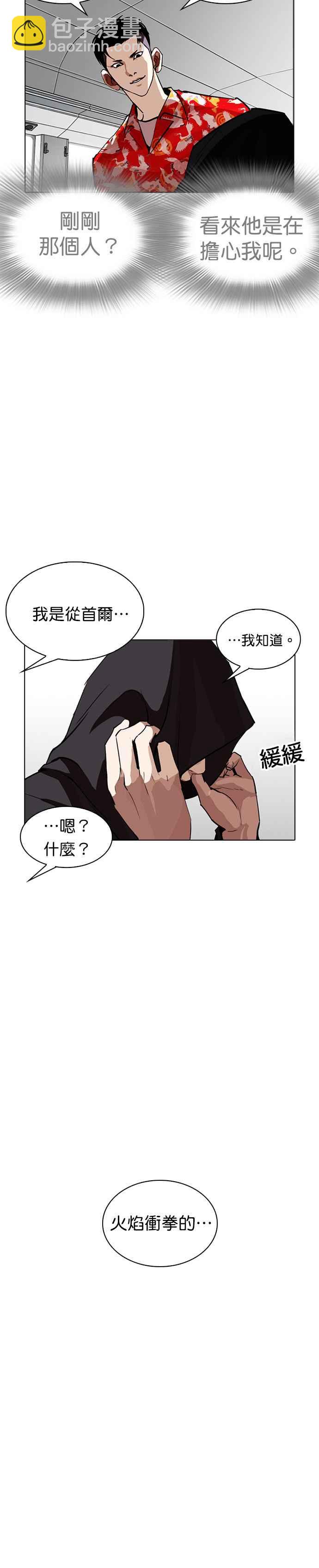 看臉時代 - [第257話] 人皮客棧分部 [03] - 6