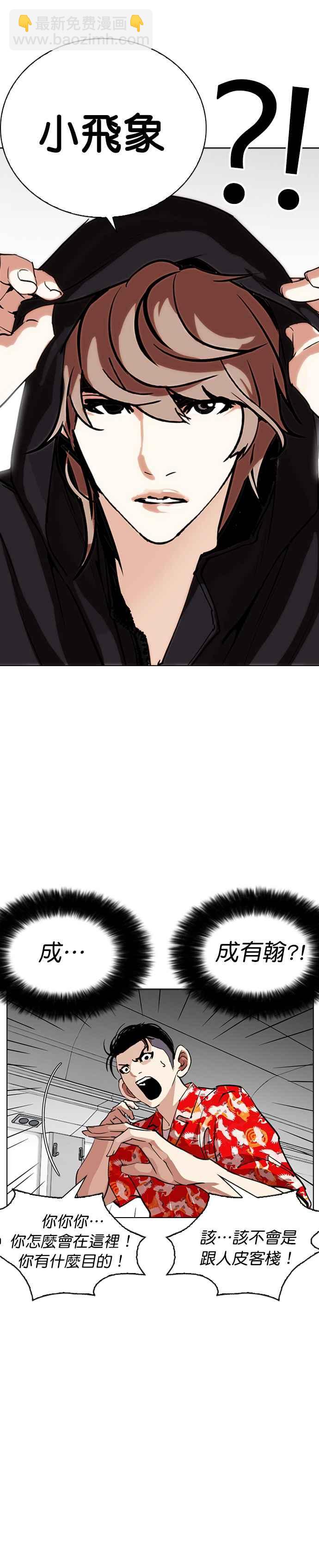 看臉時代 - [第257話] 人皮客棧分部 [03] - 7