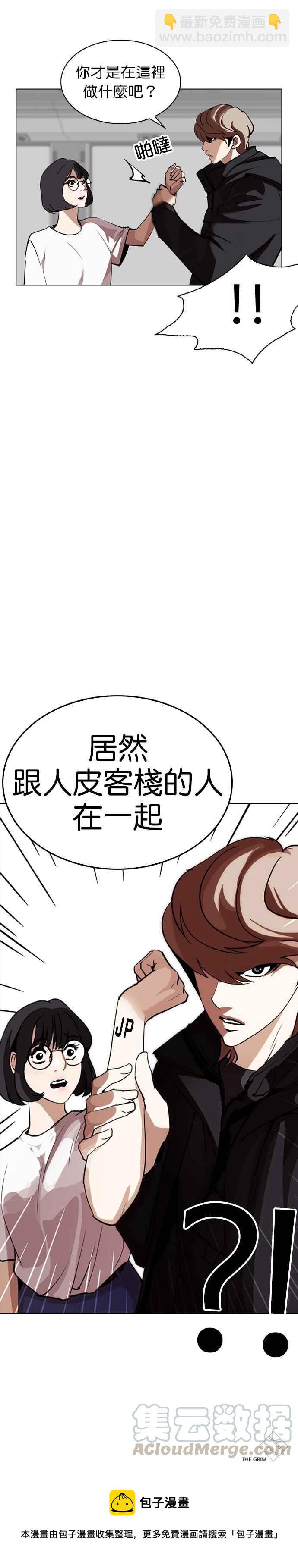 看臉時代 - [第257話] 人皮客棧分部 [03] - 1