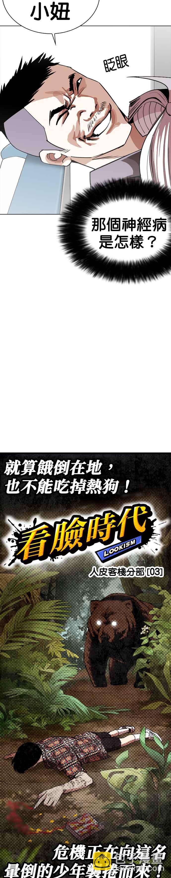 看臉時代 - [第257話] 人皮客棧分部 [03] - 5