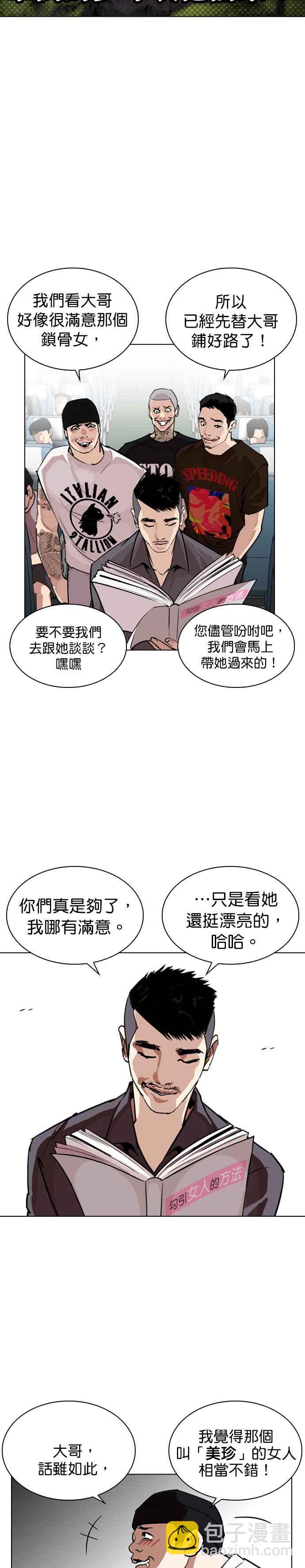 看臉時代 - [第257話] 人皮客棧分部 [03] - 6