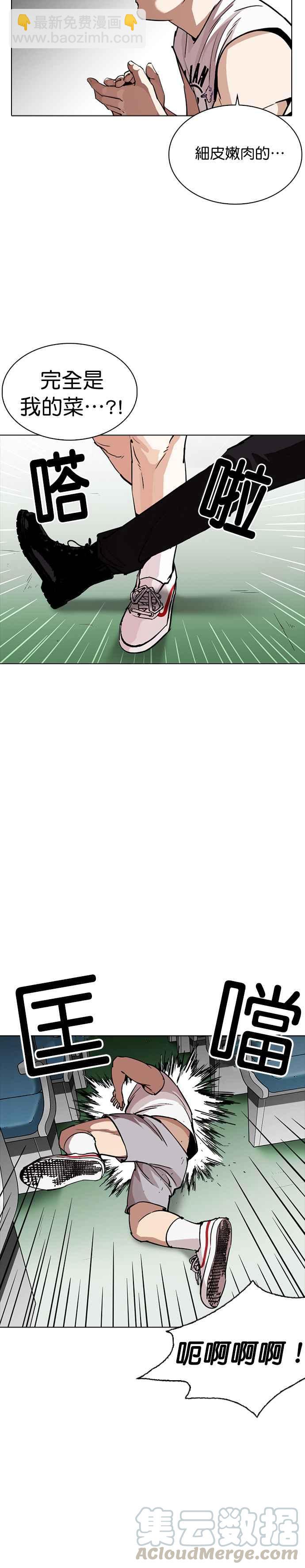 看臉時代 - [第257話] 人皮客棧分部 [03] - 7