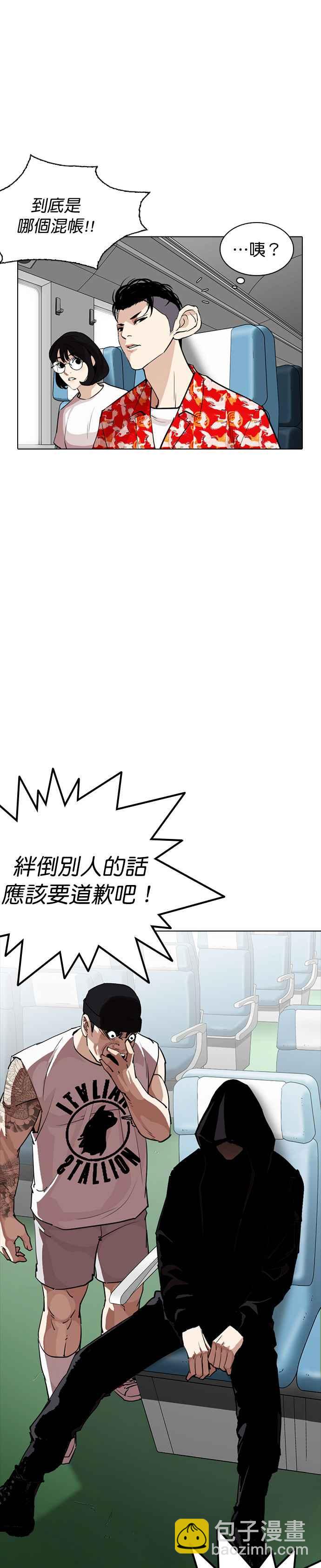 看臉時代 - [第257話] 人皮客棧分部 [03] - 1