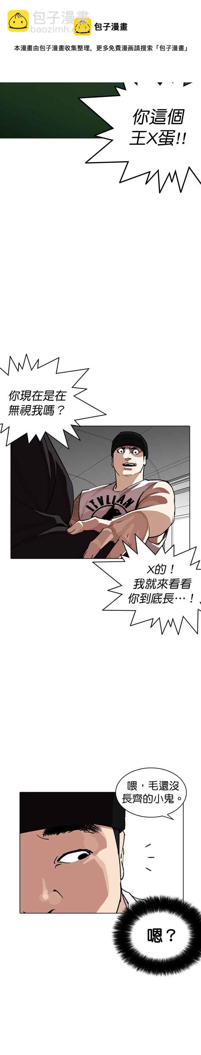 看臉時代 - [第257話] 人皮客棧分部 [03] - 2