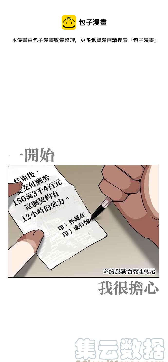 看臉時代 - [第259話] One Night [02](1/3) - 1