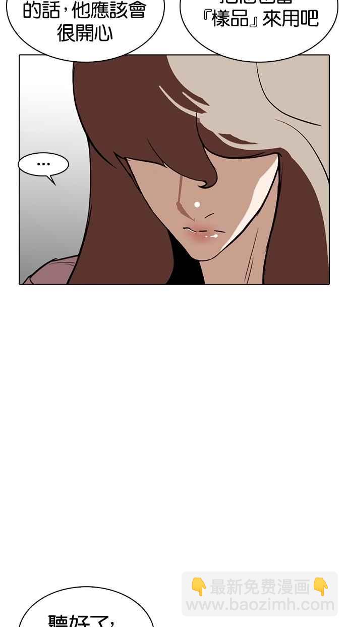 看臉時代 - [第259話] One Night [02](3/3) - 3