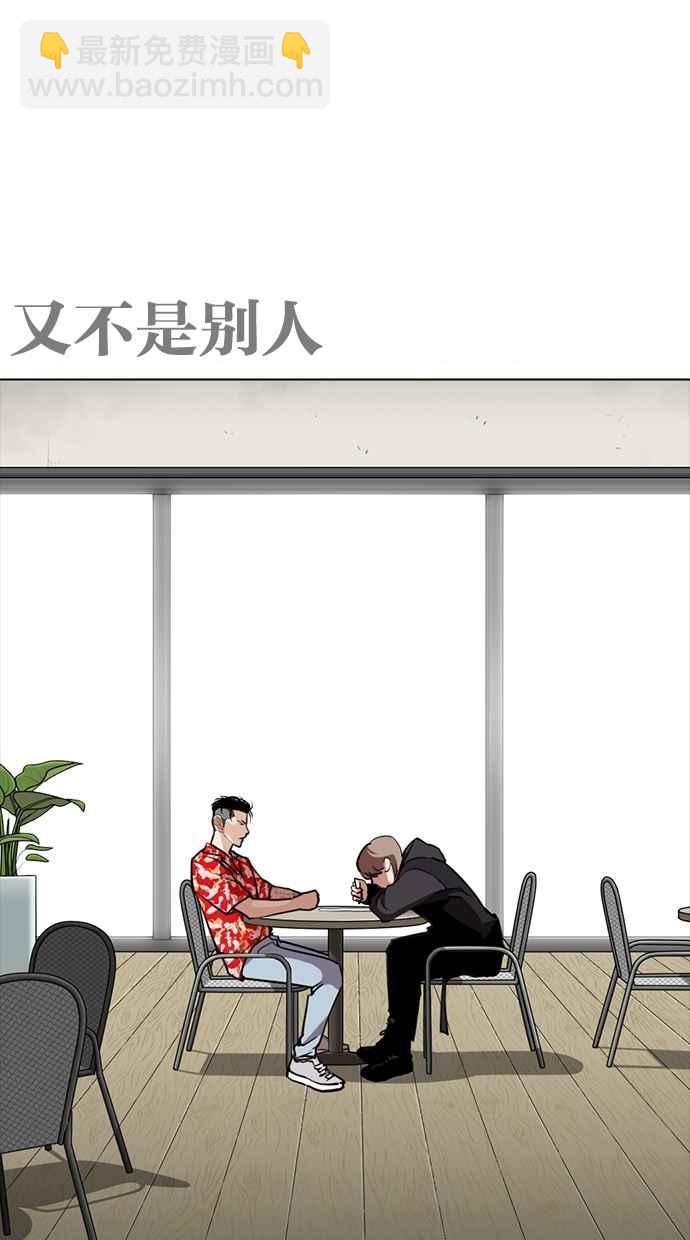 看臉時代 - [第259話] One Night [02](1/3) - 2