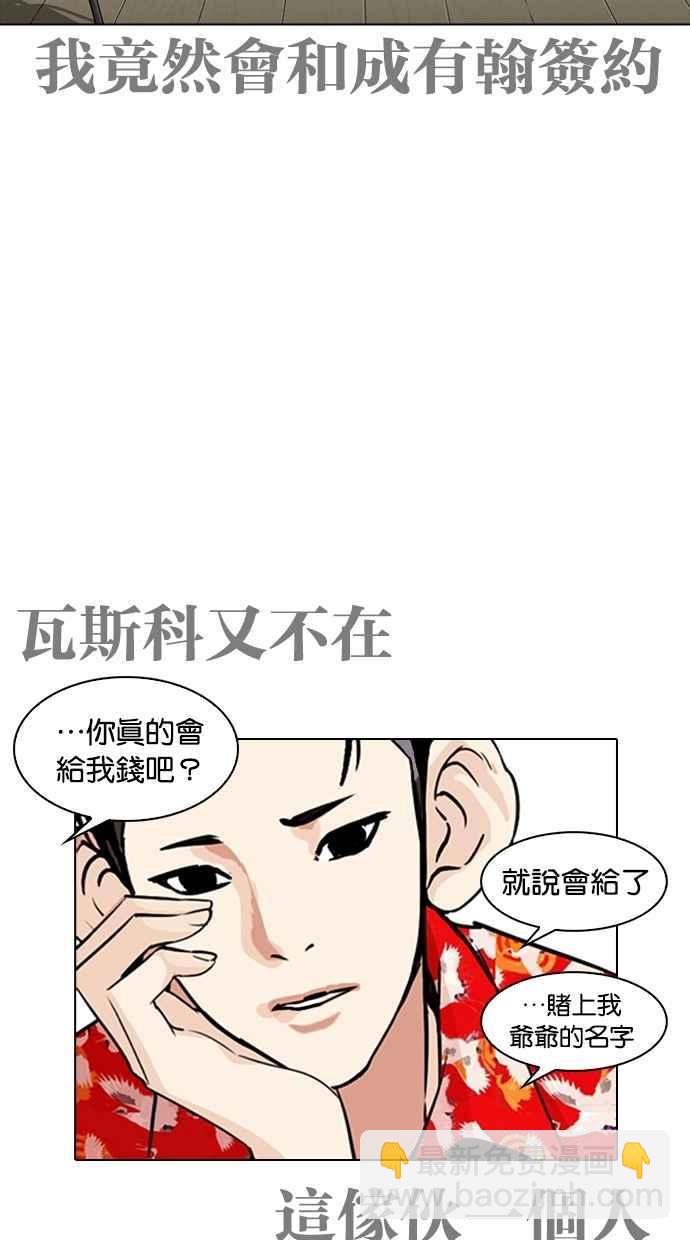 看臉時代 - [第259話] One Night [02](1/3) - 3