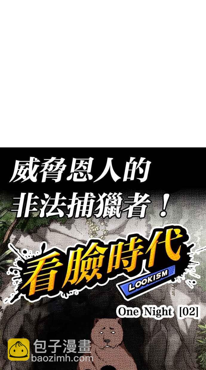 看臉時代 - [第259話] One Night [02](1/3) - 7